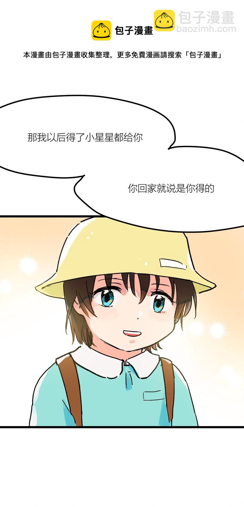 《陪你一起看星星》第1章 你的小星星掉了 第27页