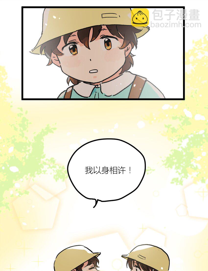 《陪你一起看星星》第1章 你的小星星掉了 第30页