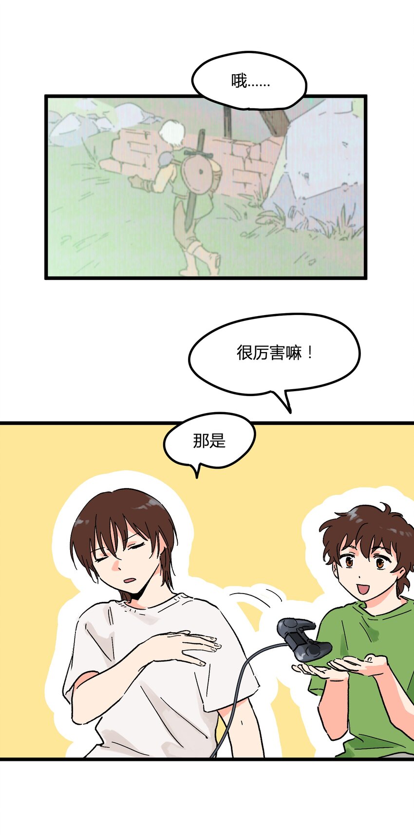 《陪你一起看星星》第4章 你又欠我一次 第22页