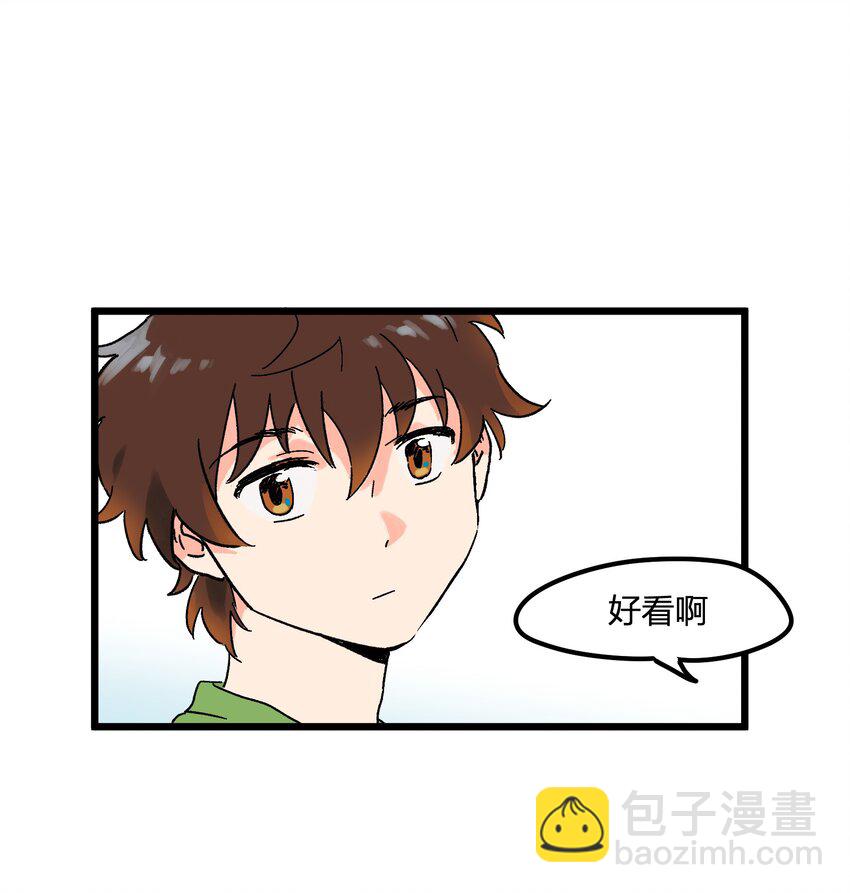 《陪你一起看星星》第4章 你又欠我一次 第25页