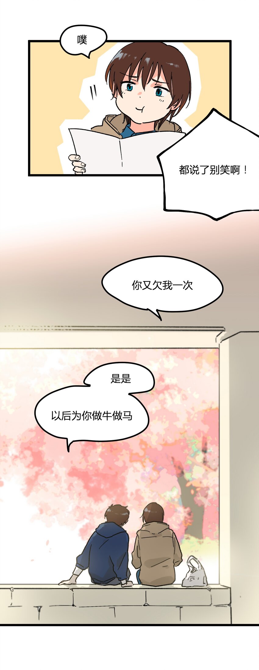 《陪你一起看星星》第4章 你又欠我一次 第4页