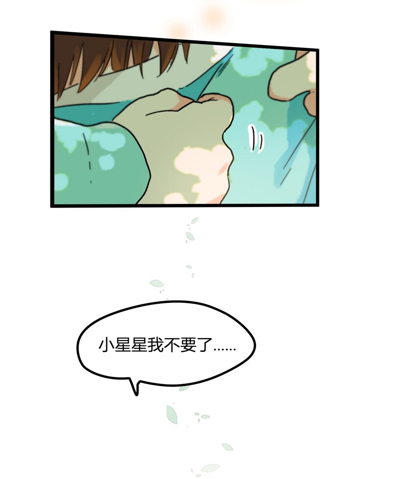 《陪你一起看星星》第3章 我们拉过勾了 第10页