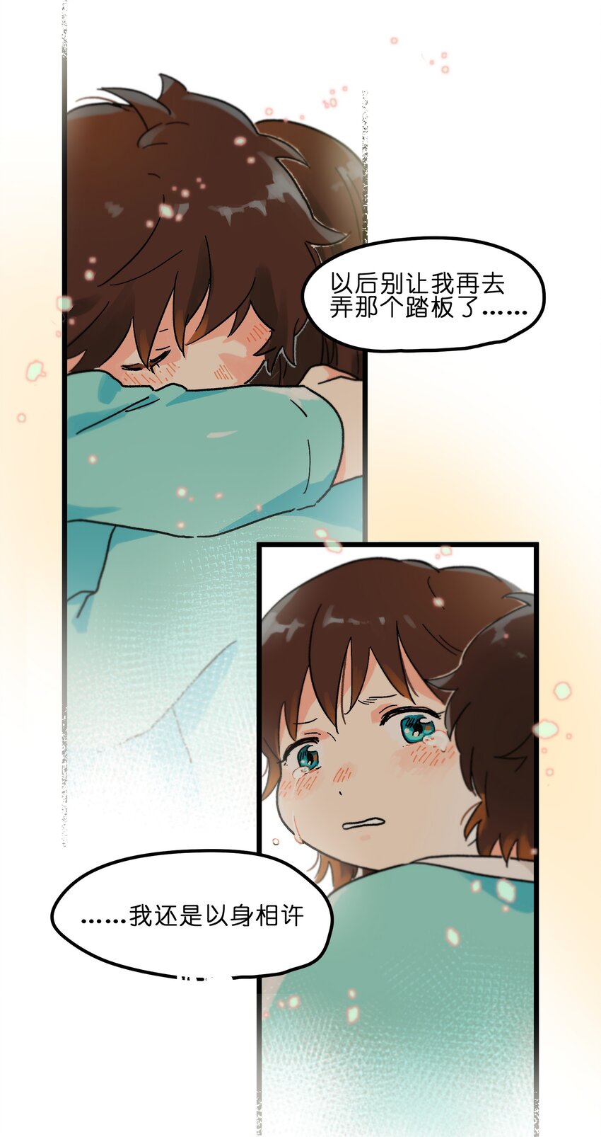《陪你一起看星星》第3章 我们拉过勾了 第12页