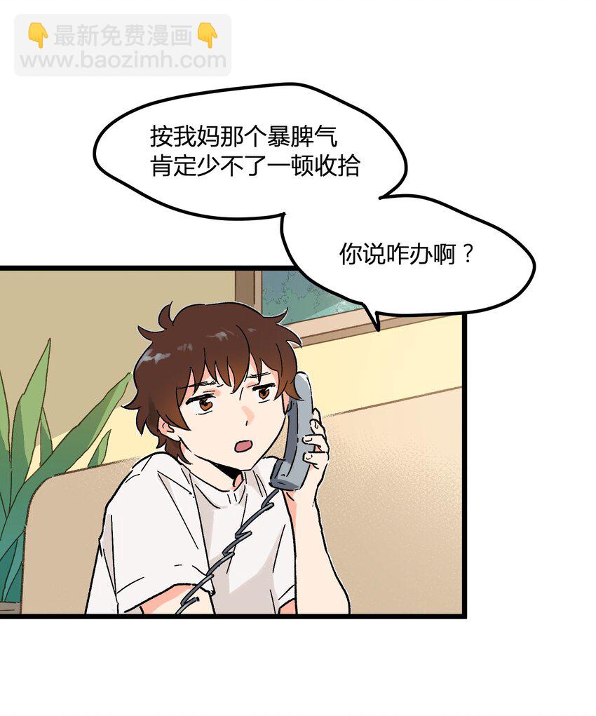 《陪你一起看星星》第3章 我们拉过勾了 第24页