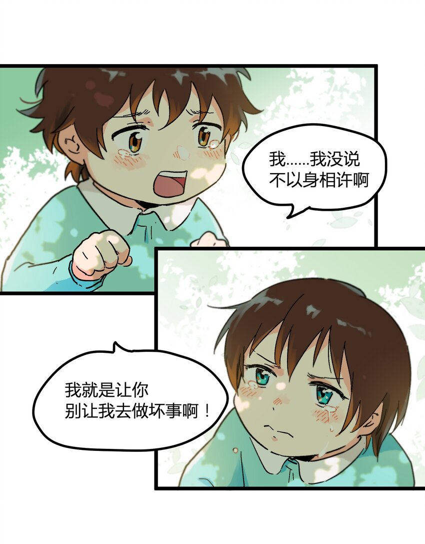 《陪你一起看星星》第3章 我们拉过勾了 第4页