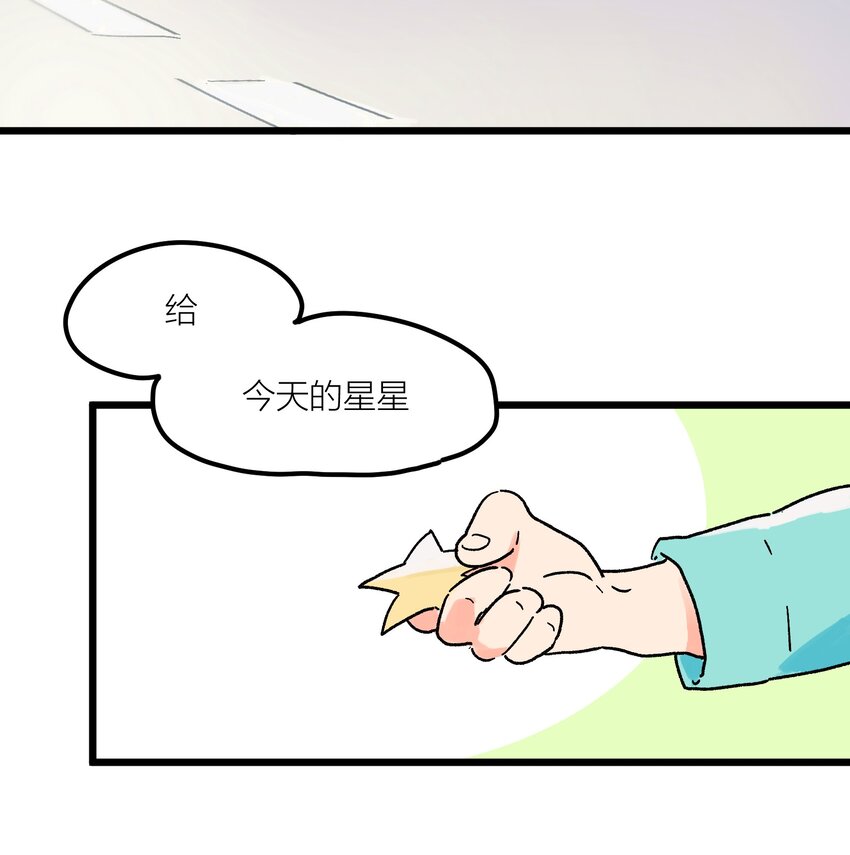 《陪你一起看星星》第2章 哪里做错了 第19页