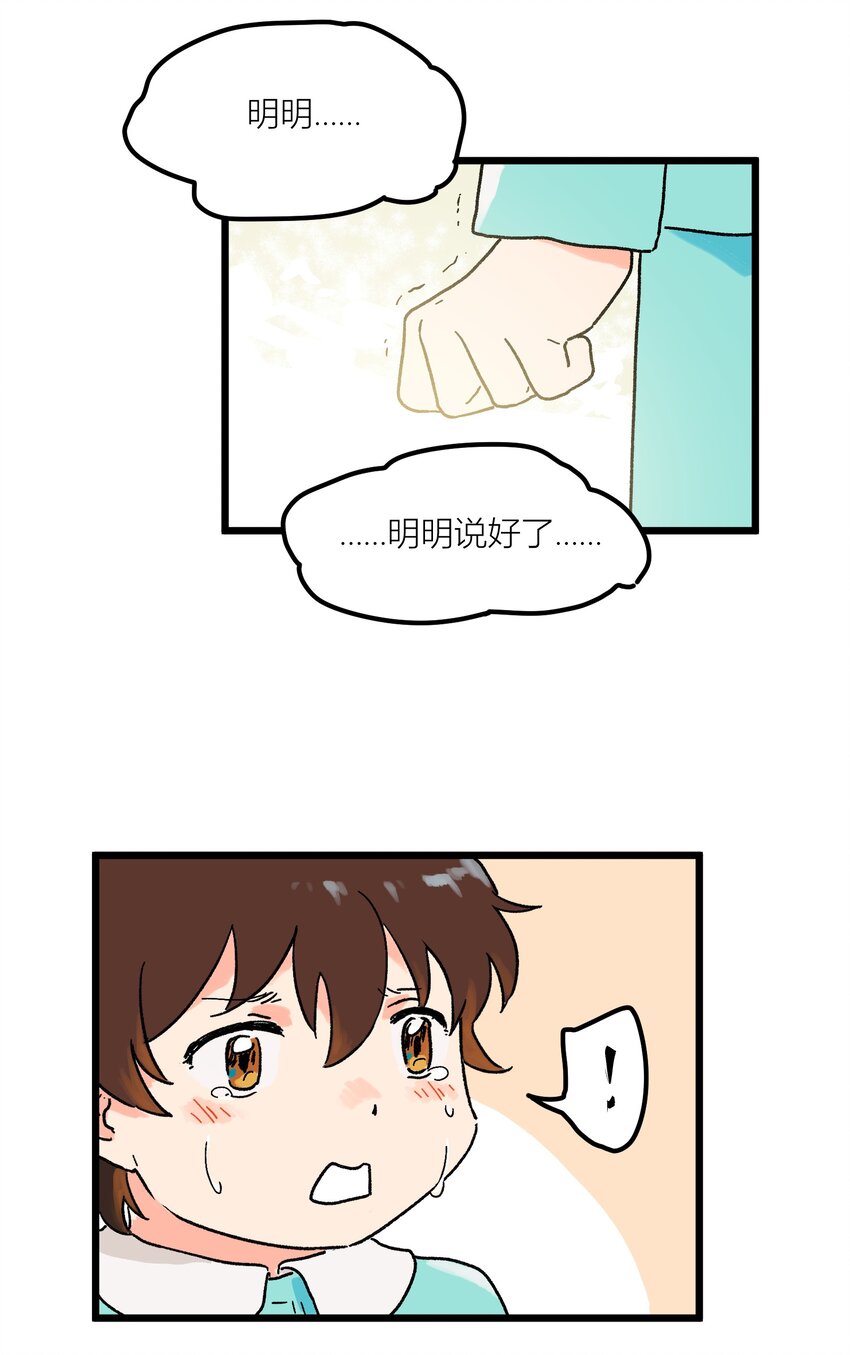 《陪你一起看星星》第2章 哪里做错了 第30页