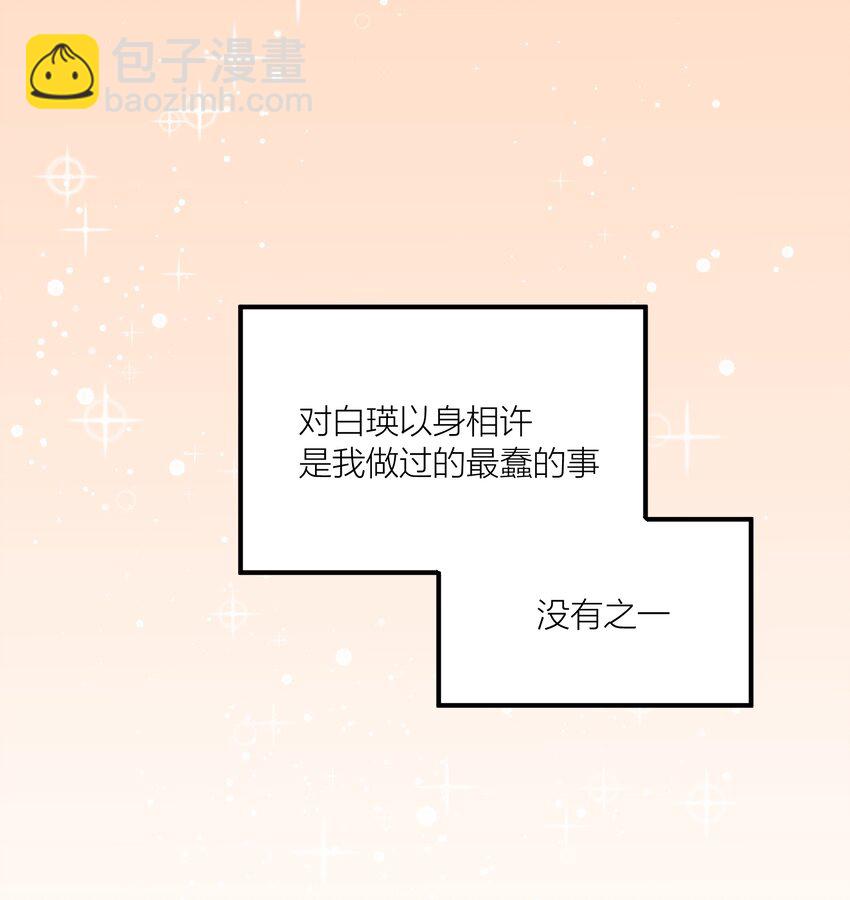 《陪你一起看星星》第2章 哪里做错了 第3页