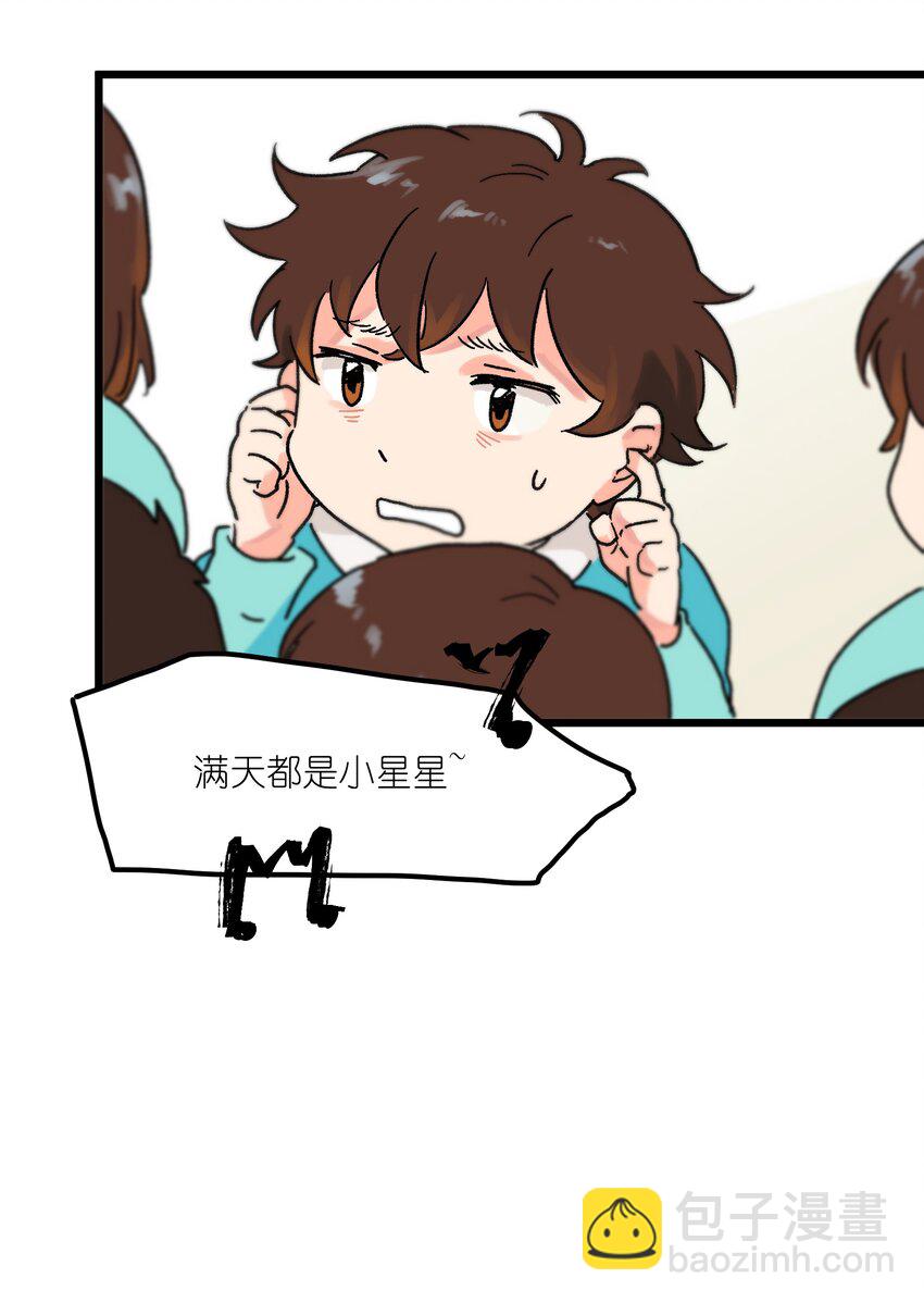 《陪你一起看星星》第2章 哪里做错了 第6页