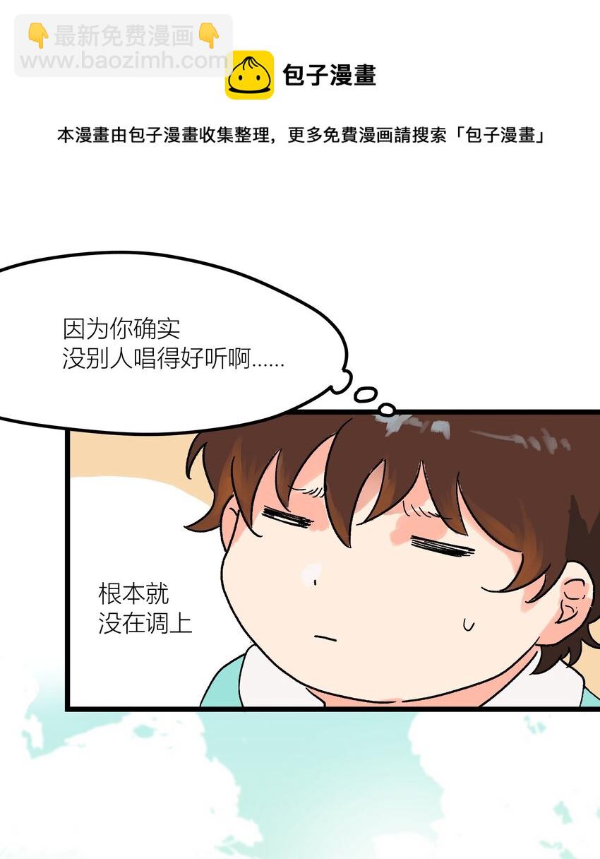 《陪你一起看星星》第2章 哪里做错了 第9页