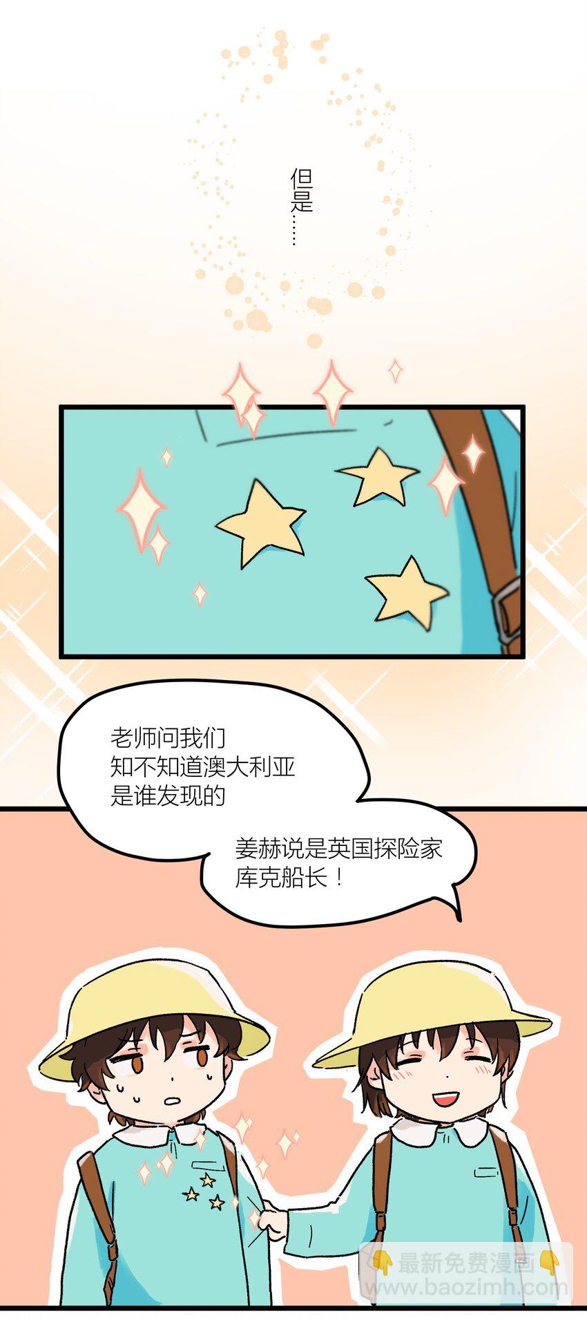 《陪你一起看星星》第2章 哪里做错了 第17页