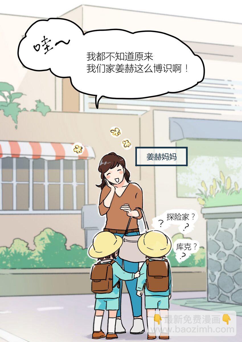 《陪你一起看星星》第2章 哪里做错了 第18页