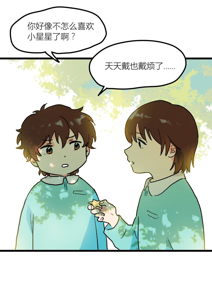 《陪你一起看星星》第2章 哪里做错了 第20页