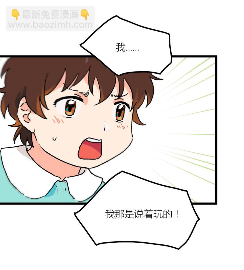 《陪你一起看星星》第2章 哪里做错了 第22页