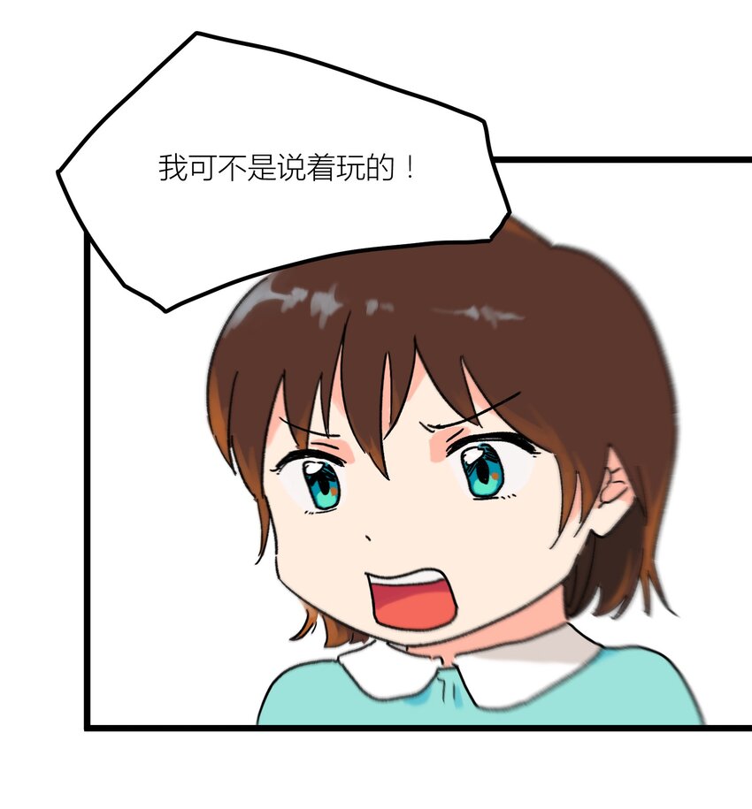《陪你一起看星星》第2章 哪里做错了 第23页