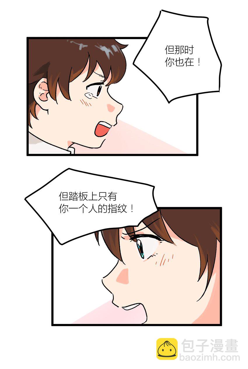 《陪你一起看星星》第2章 哪里做错了 第25页
