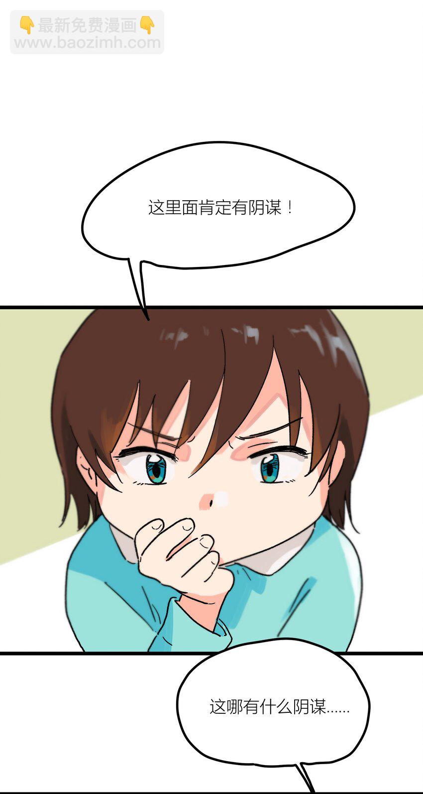 《陪你一起看星星》第2章 哪里做错了 第7页