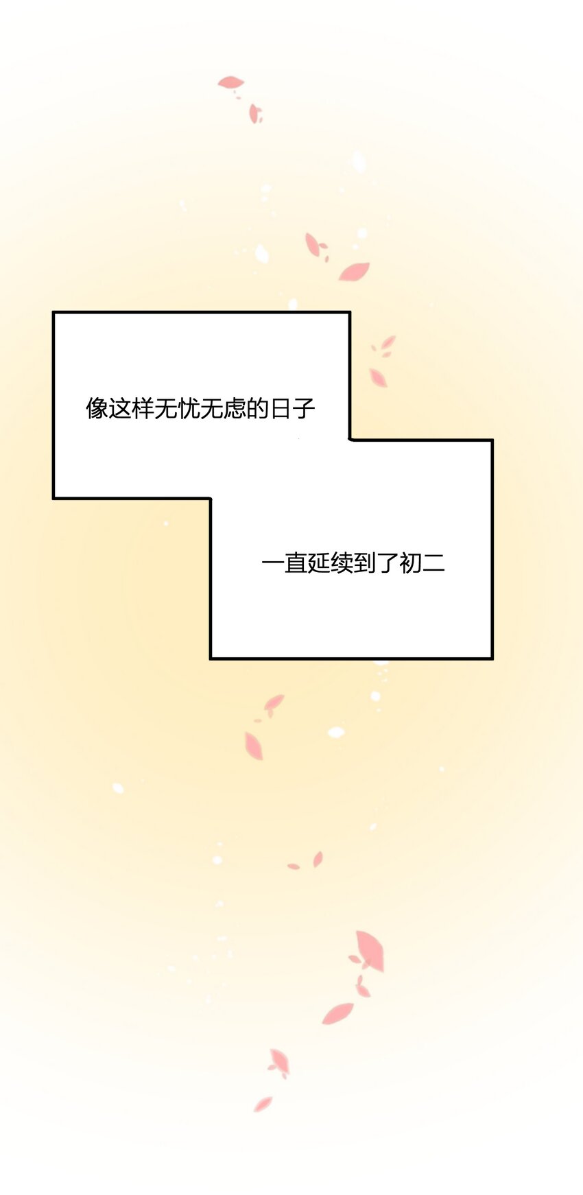 《陪你一起看星星》第4章 你又欠我一次 第9页