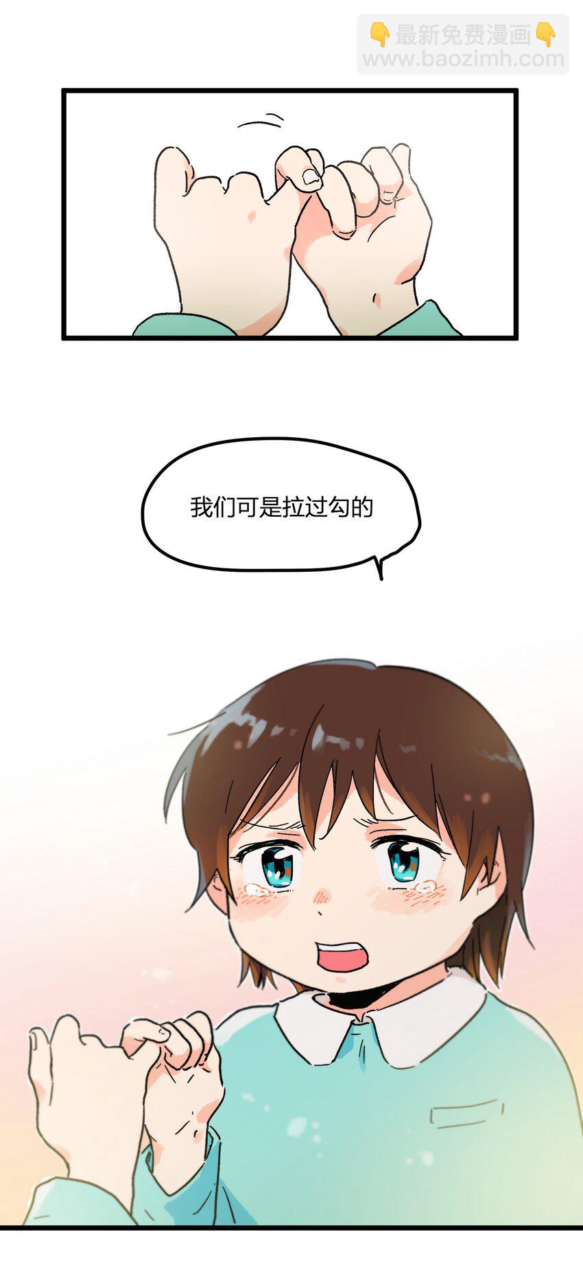 《陪你一起看星星》第3章 我们拉过勾了 第15页