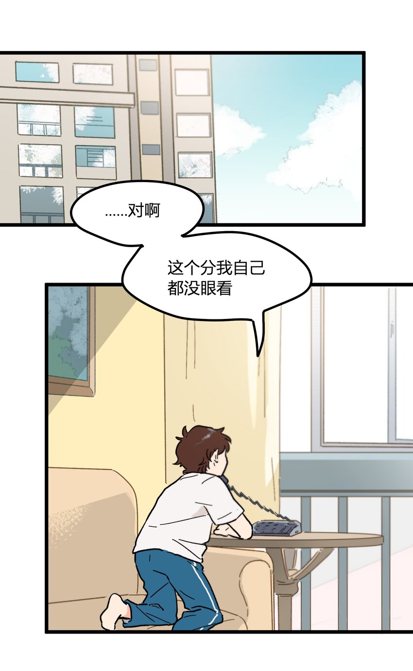 《陪你一起看星星》第3章 我们拉过勾了 第22页