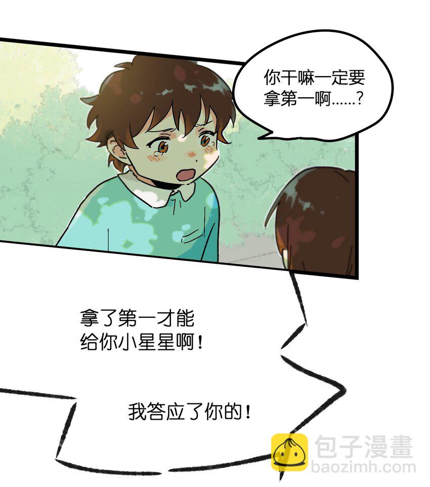 《陪你一起看星星》第3章 我们拉过勾了 第7页