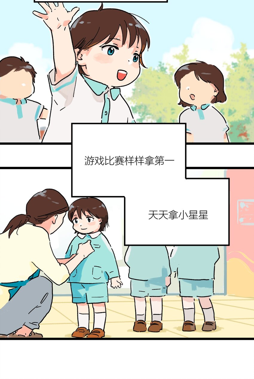 《陪你一起看星星》第1章 你的小星星掉了 第10页