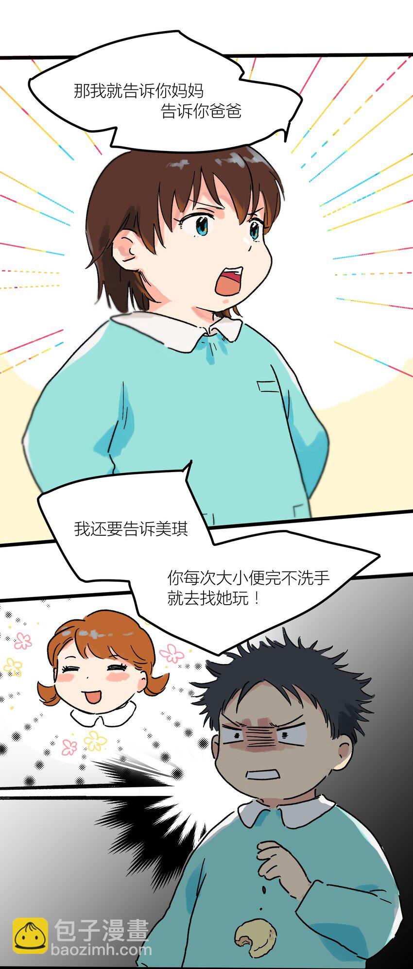 《陪你一起看星星》第1章 你的小星星掉了 第19页