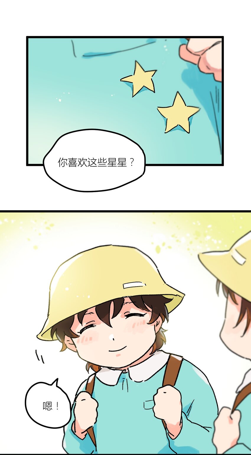 《陪你一起看星星》第1章 你的小星星掉了 第24页
