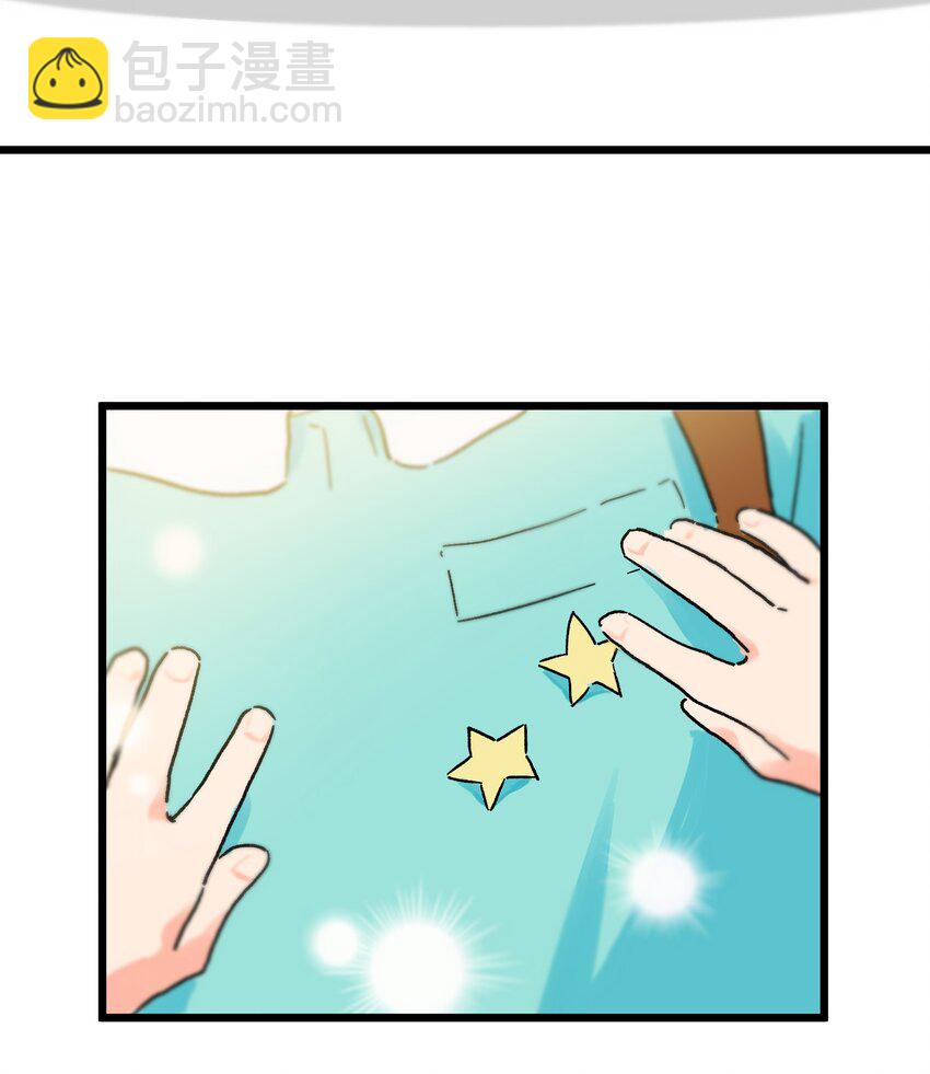 《陪你一起看星星》第1章 你的小星星掉了 第26页