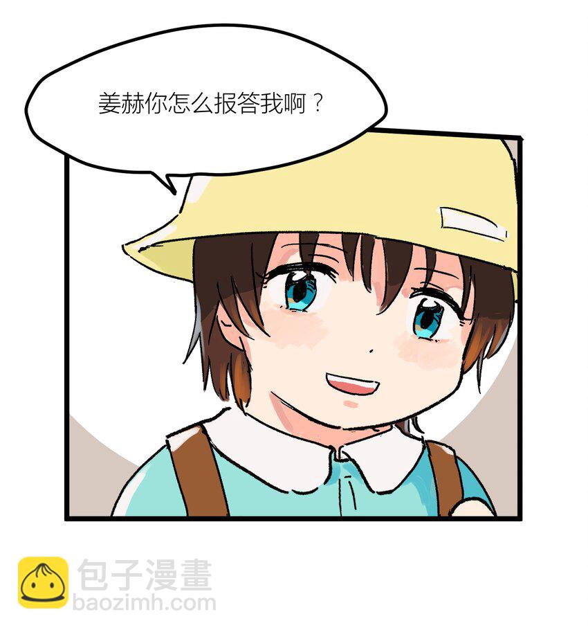 《陪你一起看星星》第1章 你的小星星掉了 第29页