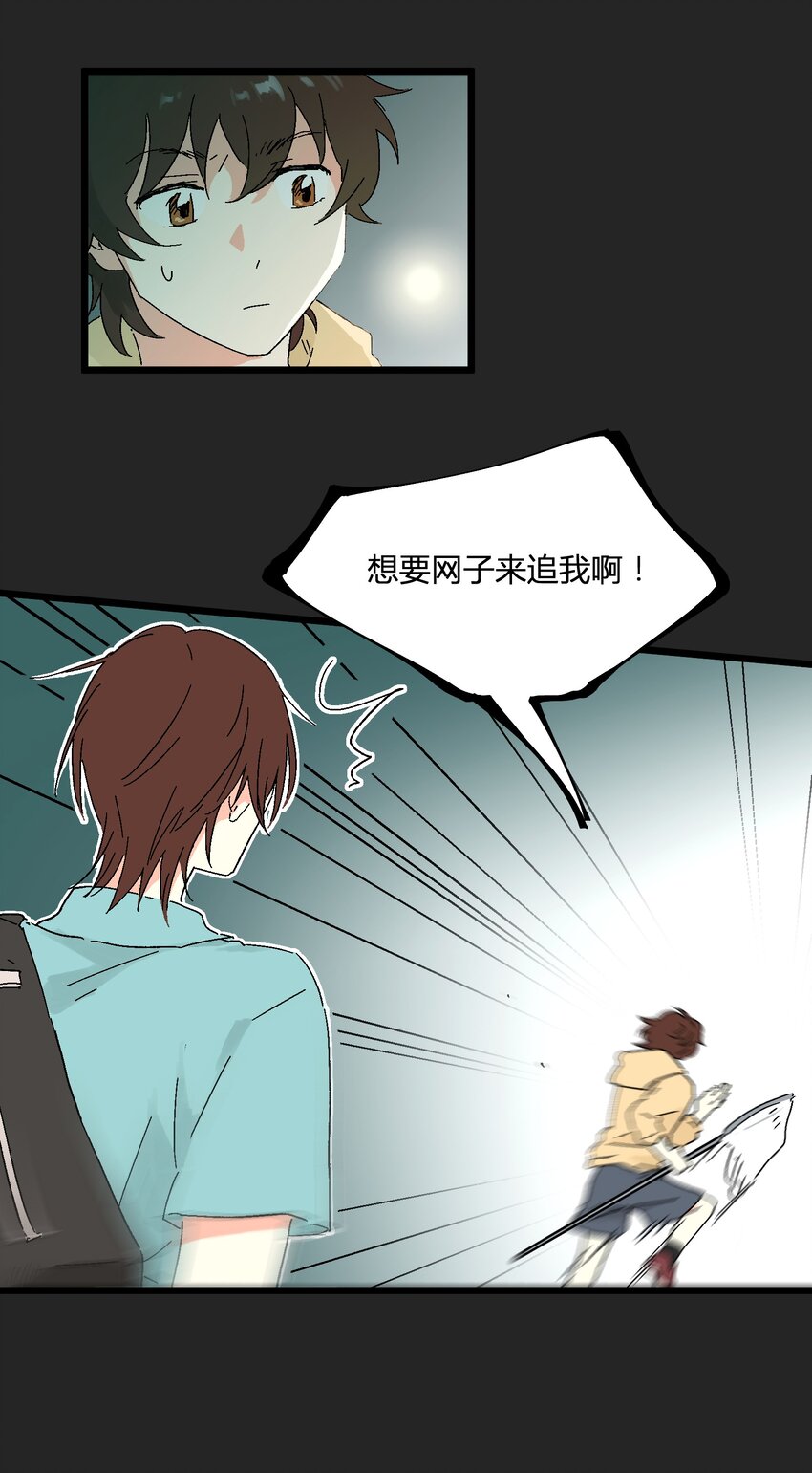 《陪你一起看星星》第8章 萤火虫 第10页