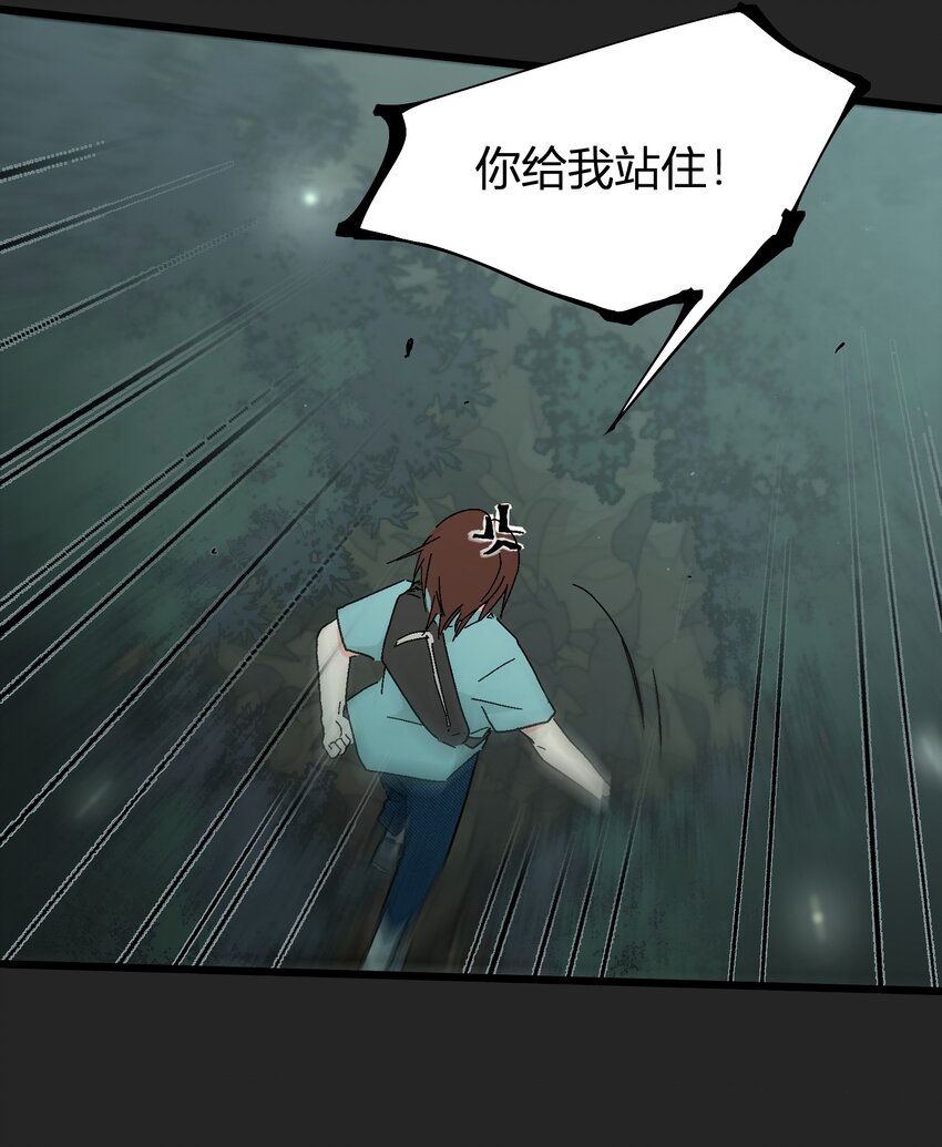《陪你一起看星星》第8章 萤火虫 第12页