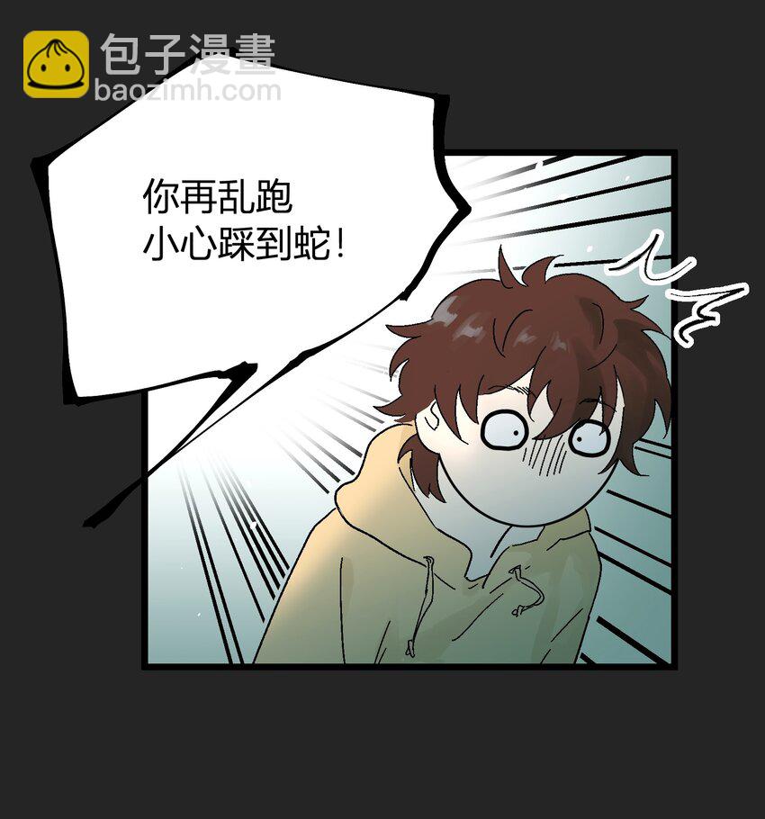 《陪你一起看星星》第8章 萤火虫 第14页