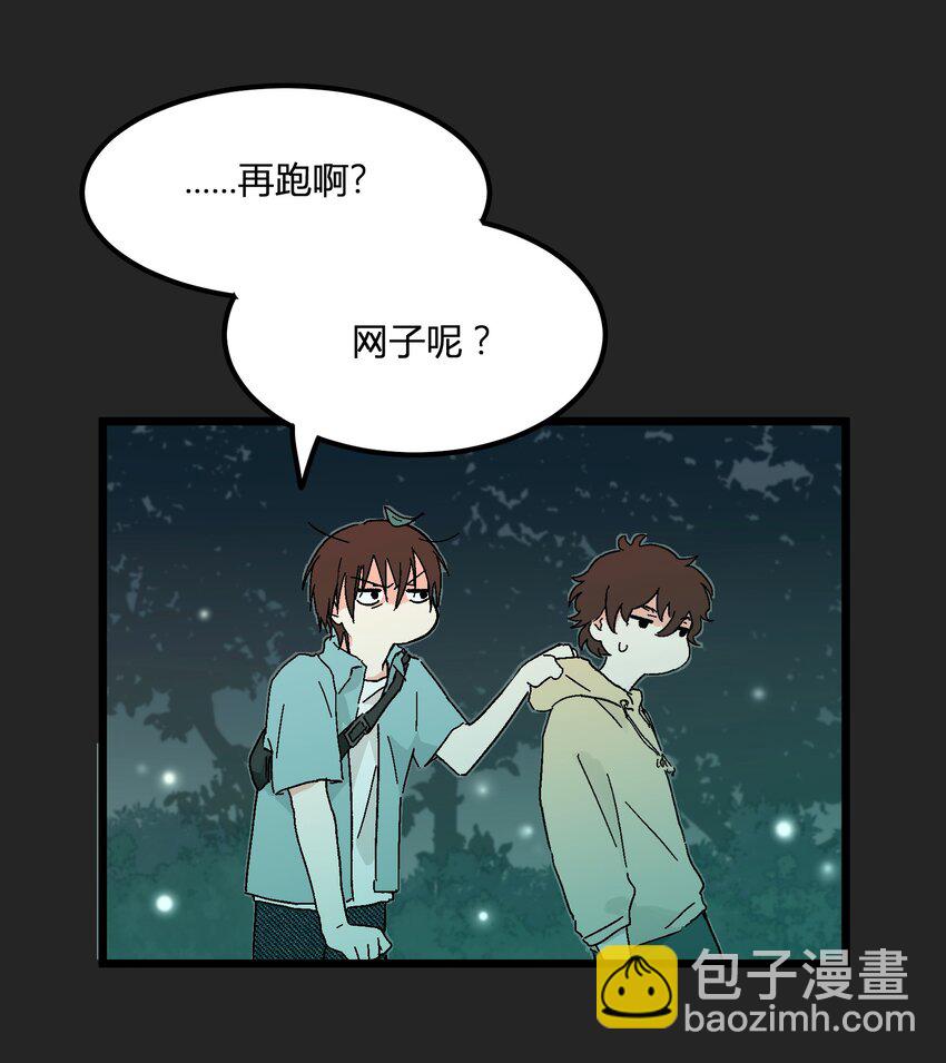 《陪你一起看星星》第8章 萤火虫 第16页