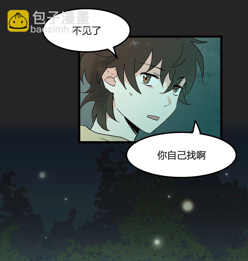 《陪你一起看星星》第8章 萤火虫 第17页