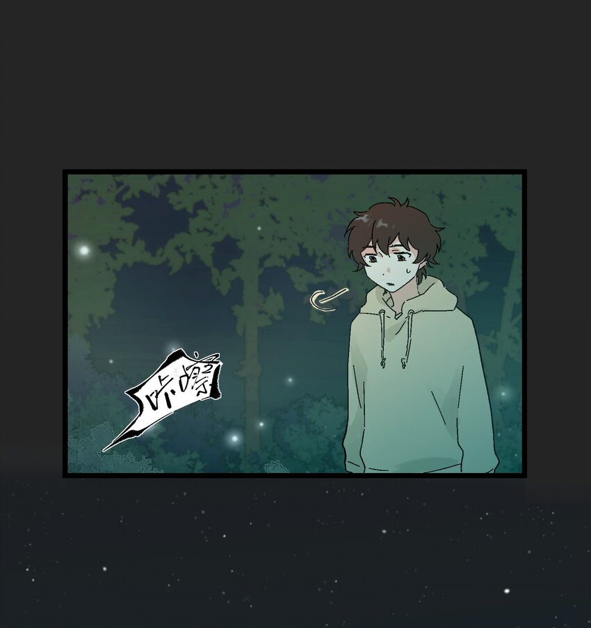 《陪你一起看星星》第8章 萤火虫 第21页