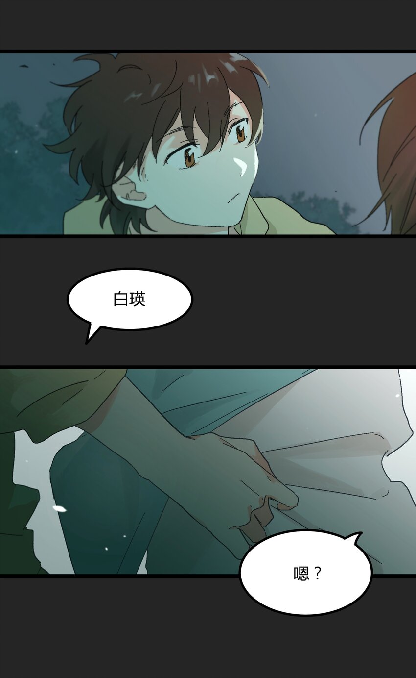 《陪你一起看星星》第8章 萤火虫 第24页