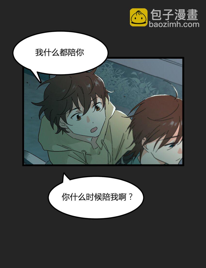 《陪你一起看星星》第8章 萤火虫 第25页