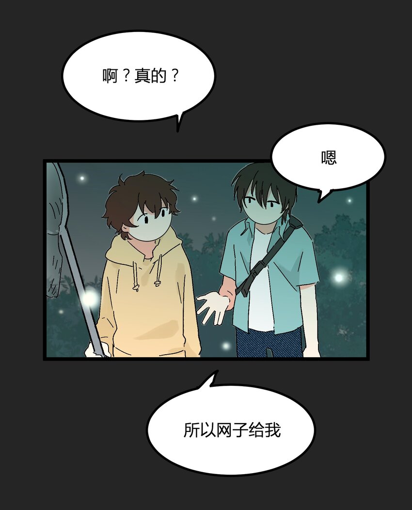 《陪你一起看星星》第8章 萤火虫 第9页