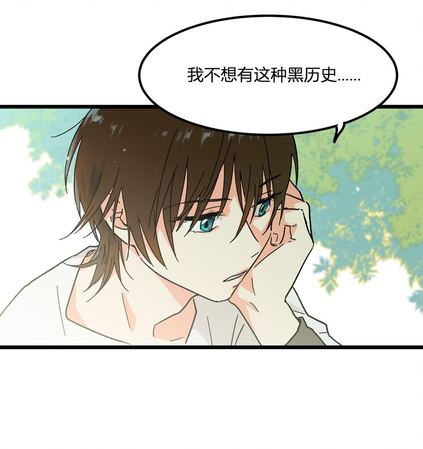 《陪你一起看星星》第7章 “黑”历史 第11页