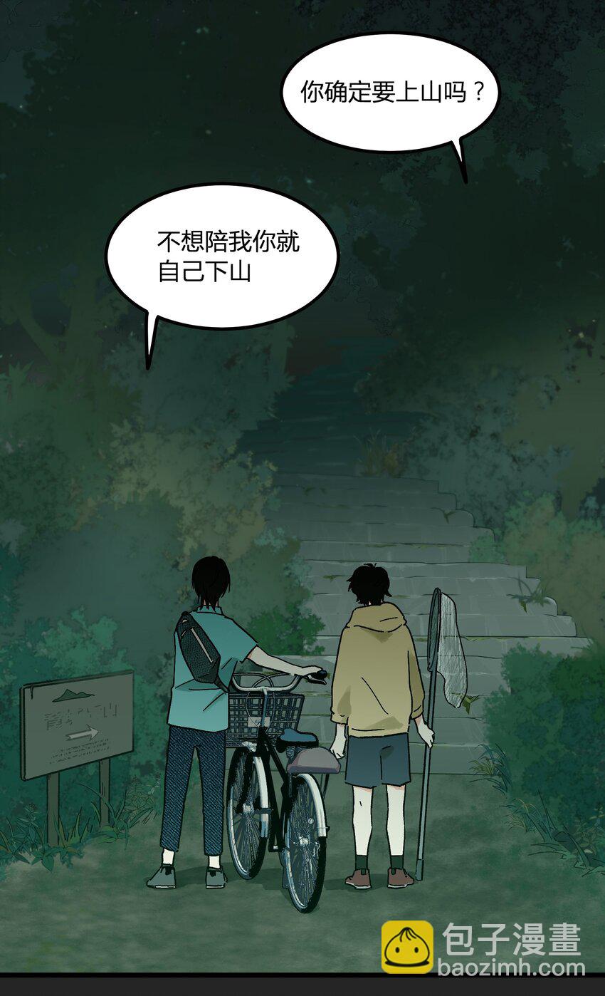 《陪你一起看星星》第7章 “黑”历史 第24页