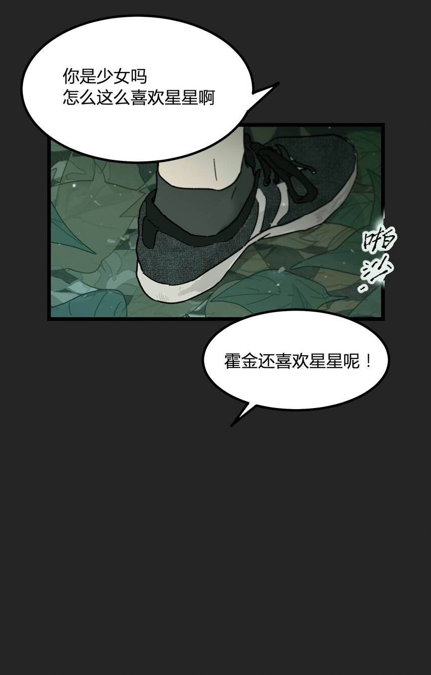 《陪你一起看星星》第7章 “黑”历史 第28页