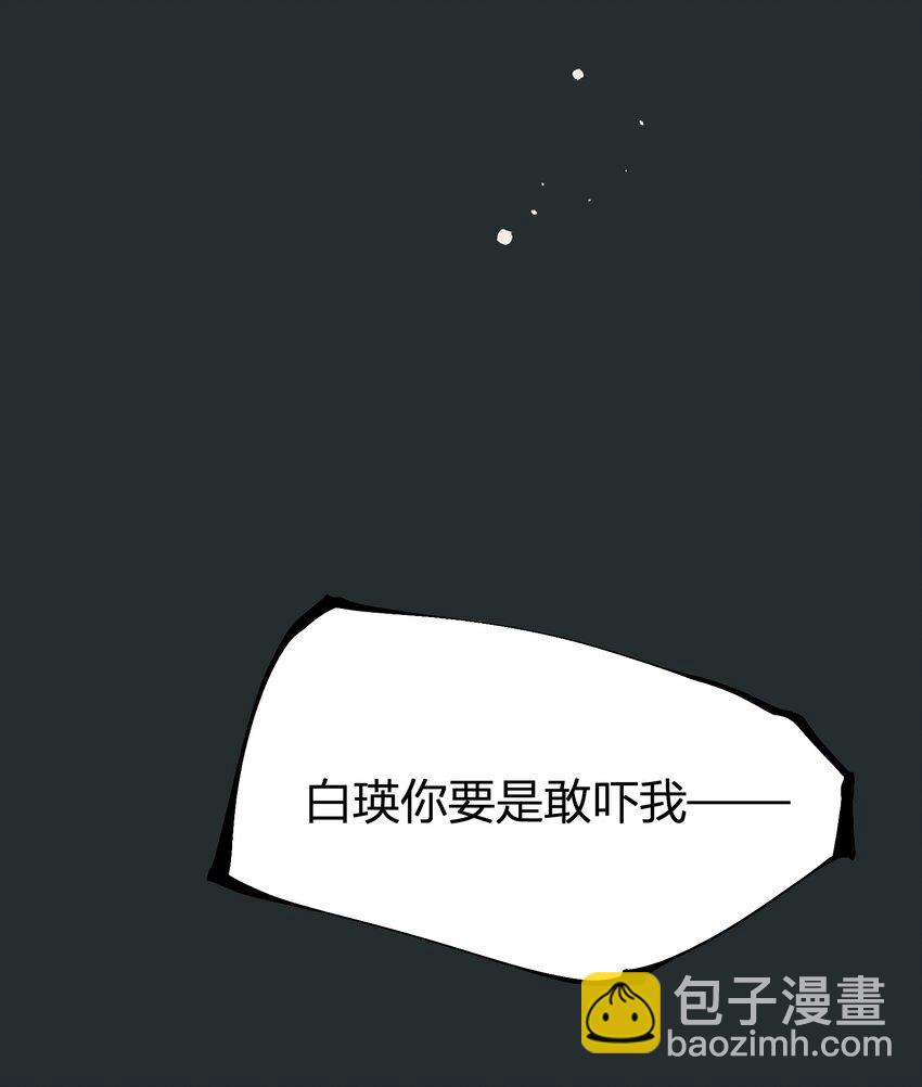 《陪你一起看星星》第7章 “黑”历史 第31页