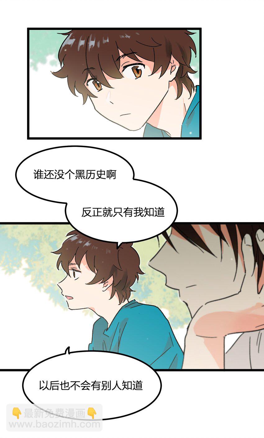 《陪你一起看星星》第7章 “黑”历史 第12页