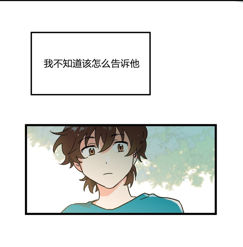 《陪你一起看星星》第7章 “黑”历史 第15页