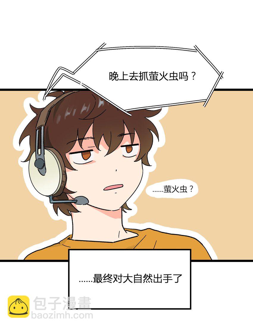 《陪你一起看星星》第7章 “黑”历史 第21页