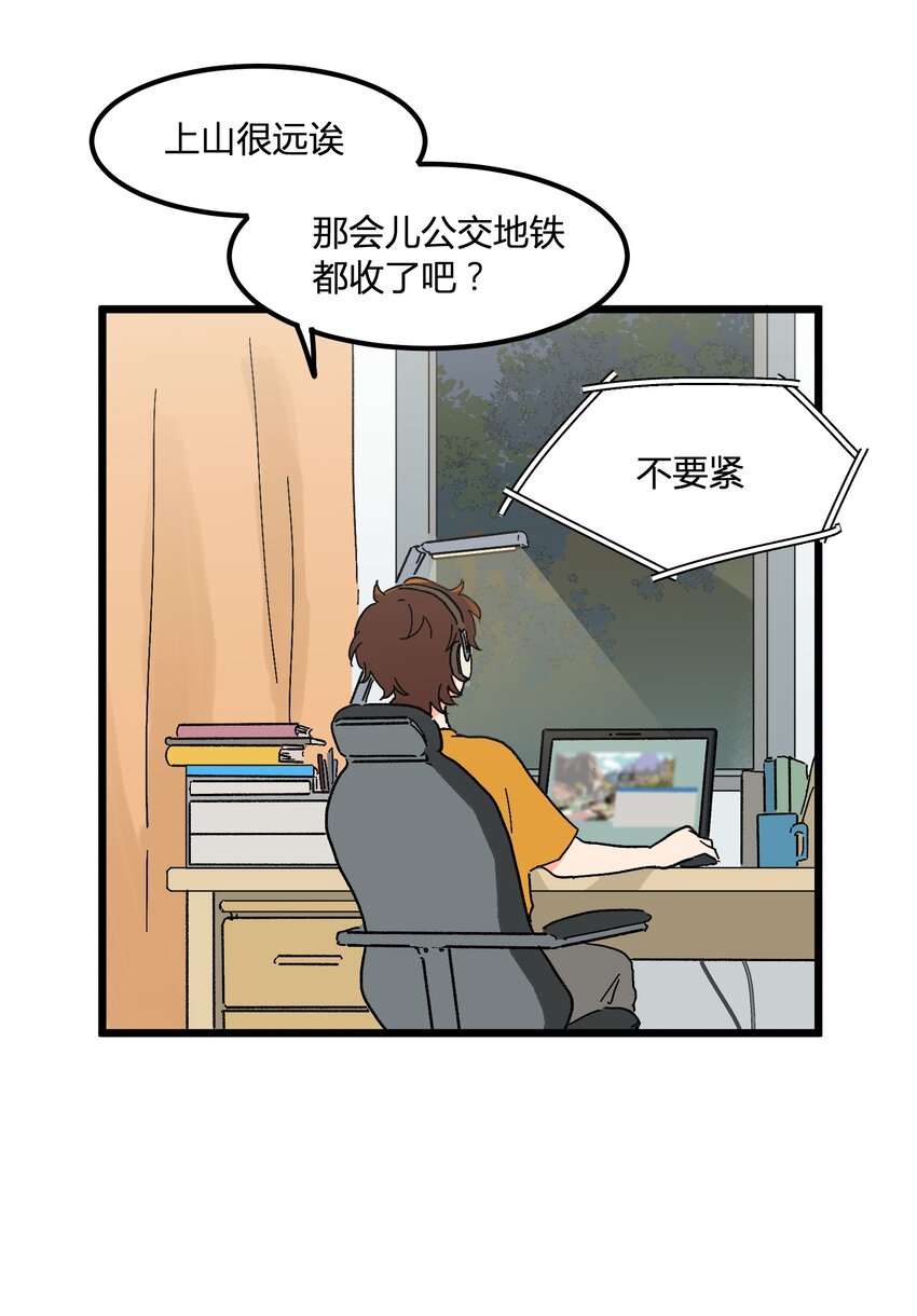 《陪你一起看星星》第7章 “黑”历史 第22页