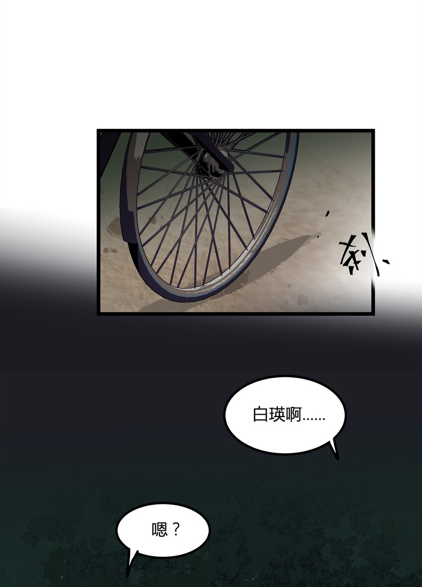 《陪你一起看星星》第7章 “黑”历史 第23页
