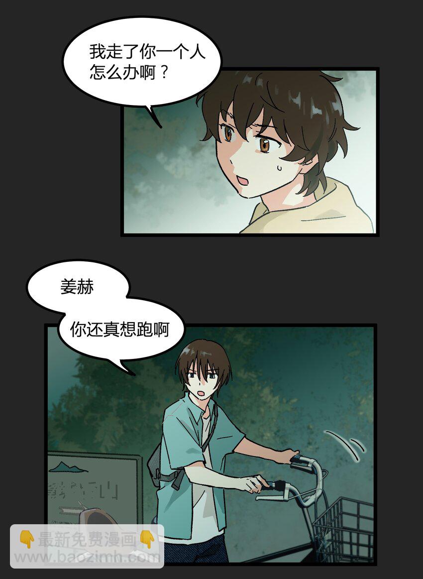 《陪你一起看星星》第7章 “黑”历史 第25页