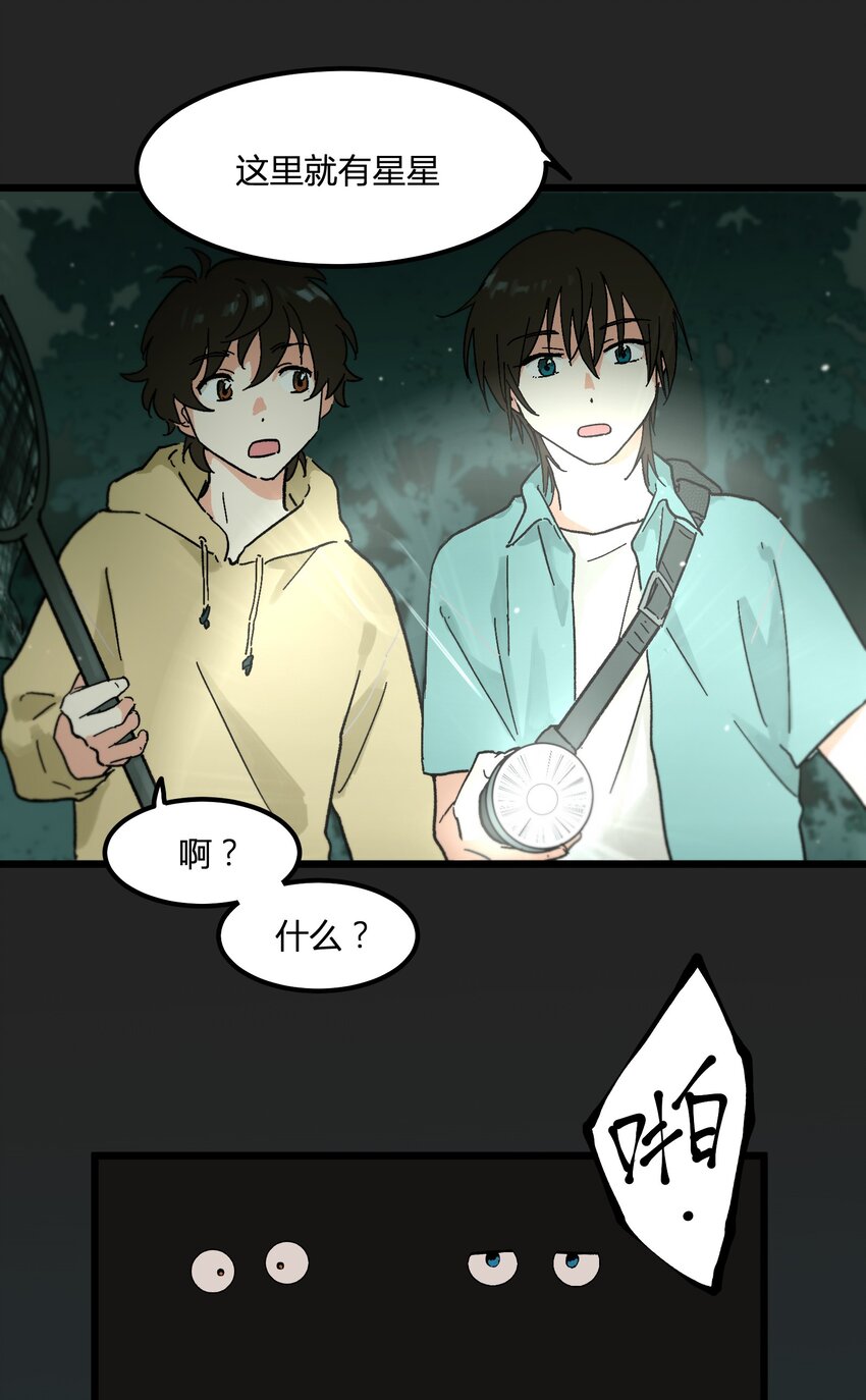 《陪你一起看星星》第7章 “黑”历史 第29页